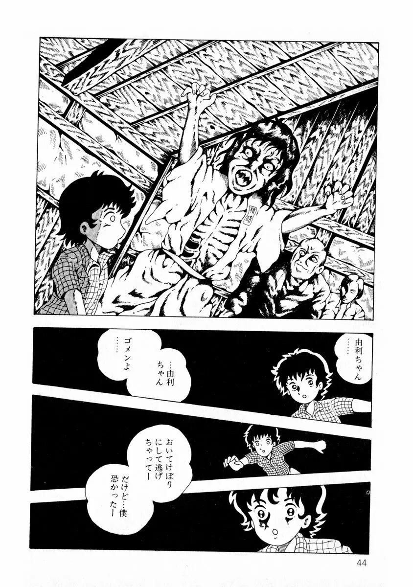 由利ちゃんの逆襲 Page.44