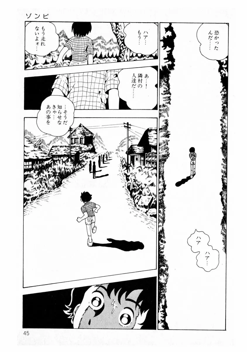 由利ちゃんの逆襲 Page.45