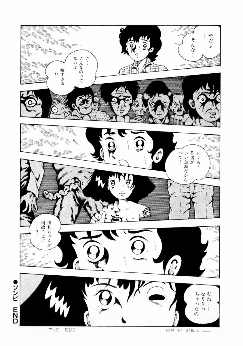 由利ちゃんの逆襲 Page.46