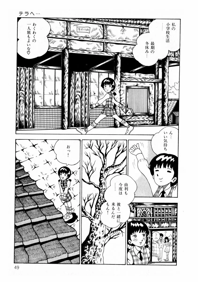 由利ちゃんの逆襲 Page.49