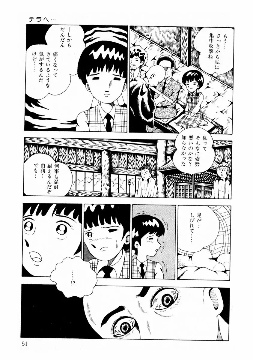 由利ちゃんの逆襲 Page.51
