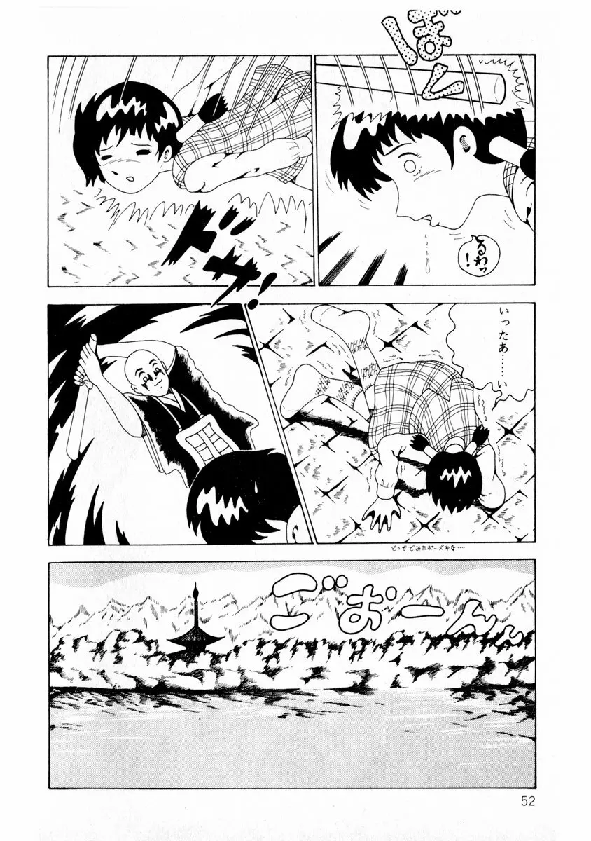 由利ちゃんの逆襲 Page.52