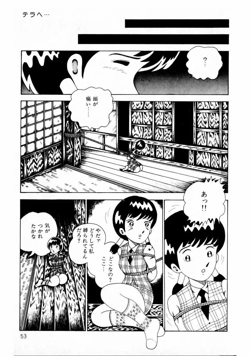 由利ちゃんの逆襲 Page.53