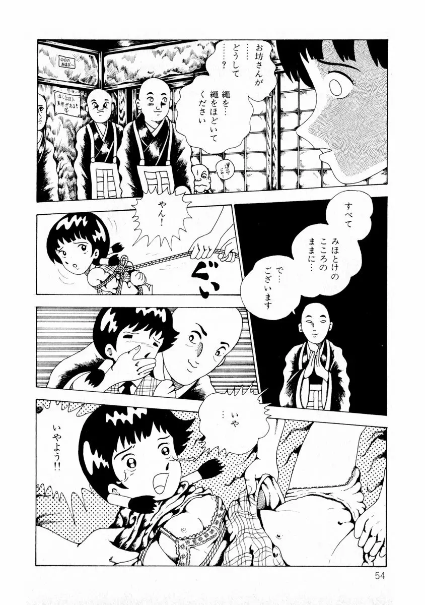 由利ちゃんの逆襲 Page.54