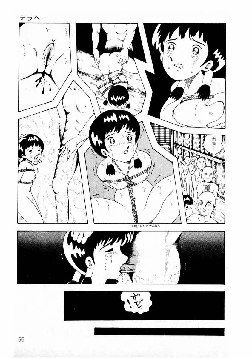 由利ちゃんの逆襲 Page.55