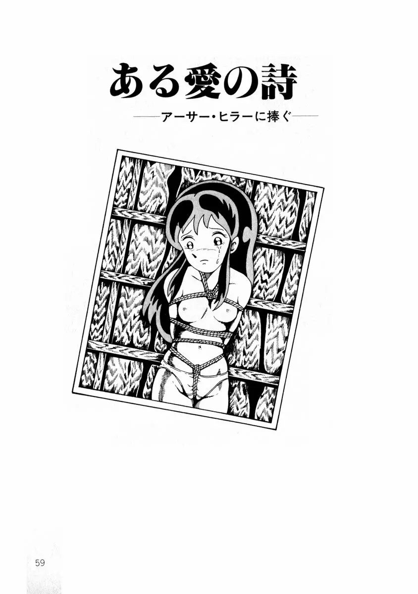 由利ちゃんの逆襲 Page.59
