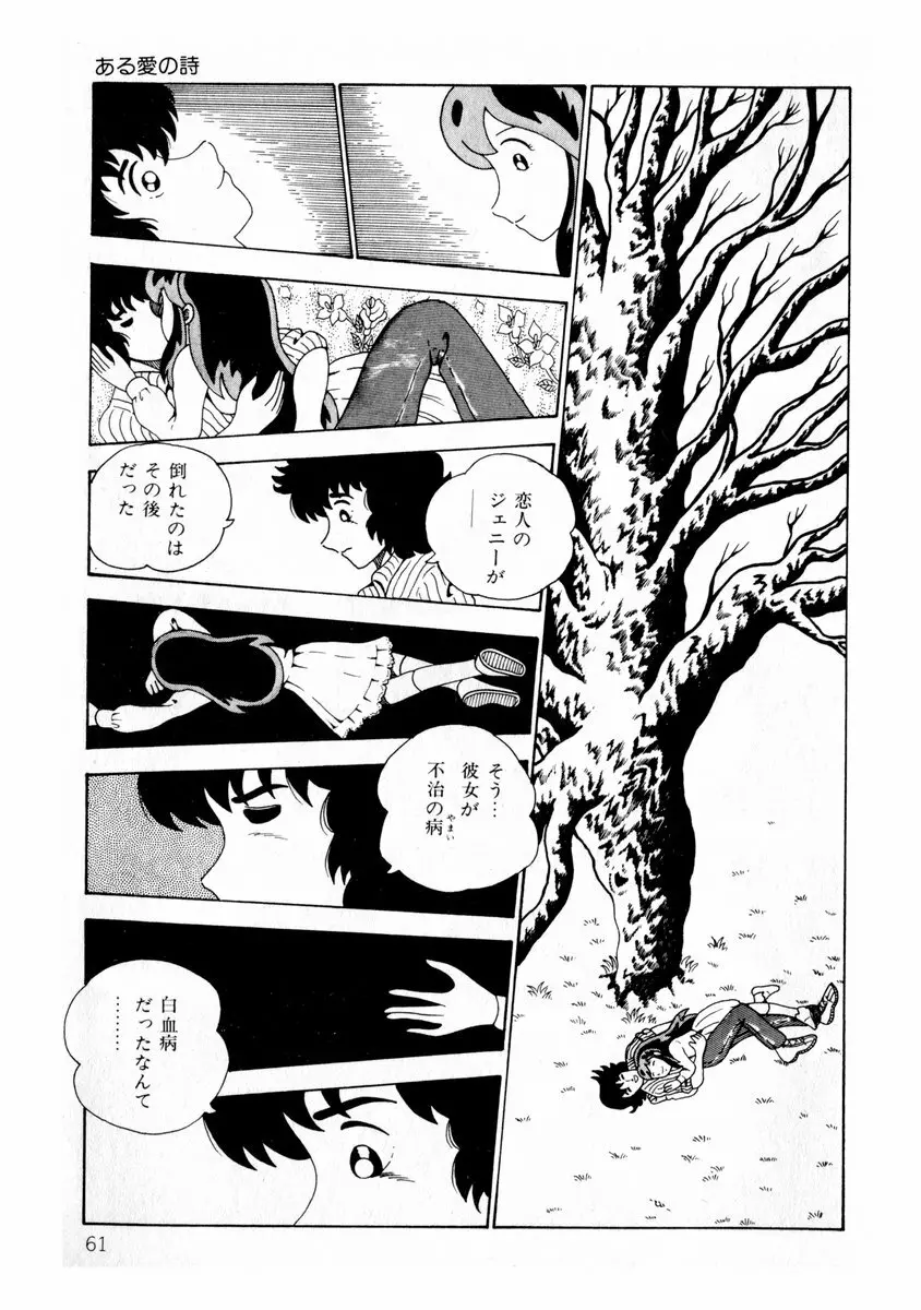 由利ちゃんの逆襲 Page.61