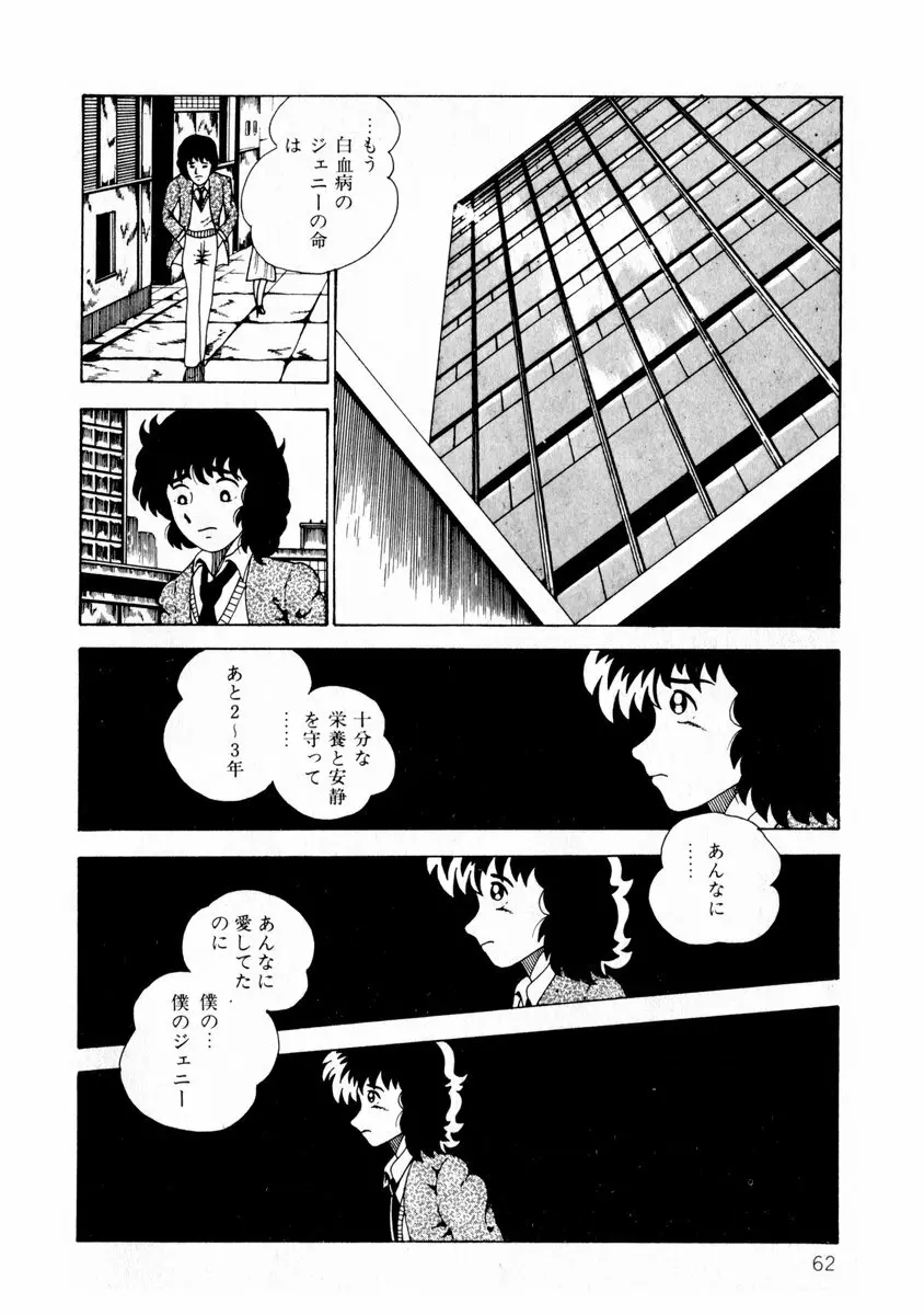 由利ちゃんの逆襲 Page.62