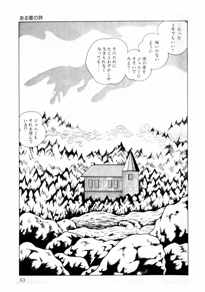由利ちゃんの逆襲 Page.63
