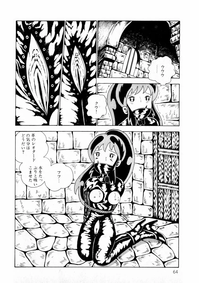 由利ちゃんの逆襲 Page.64