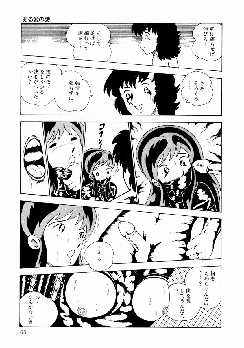 由利ちゃんの逆襲 Page.65