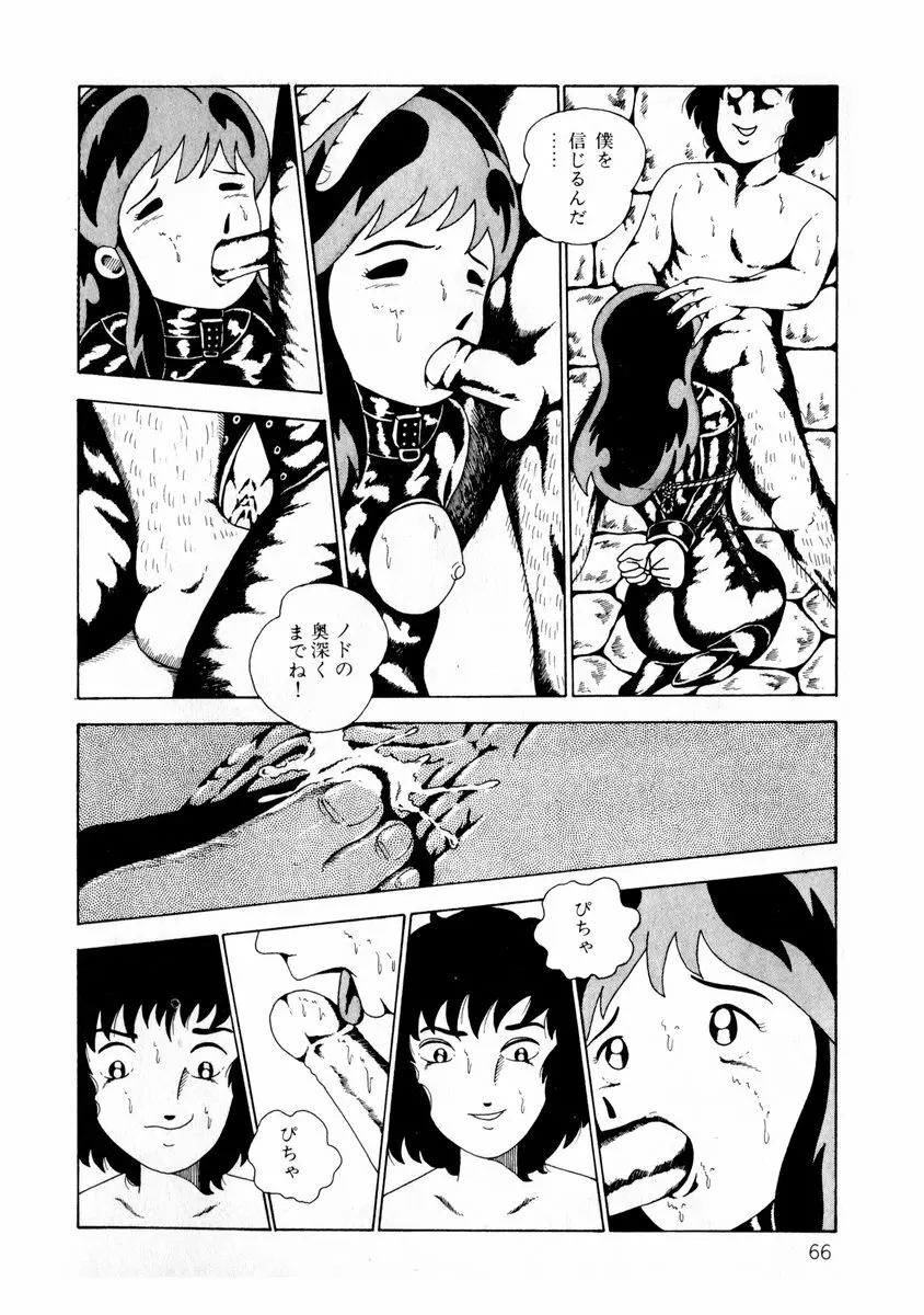 由利ちゃんの逆襲 Page.66