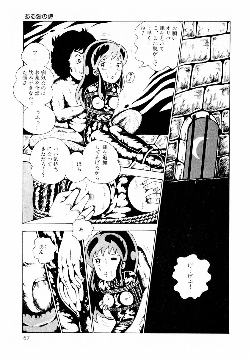 由利ちゃんの逆襲 Page.67