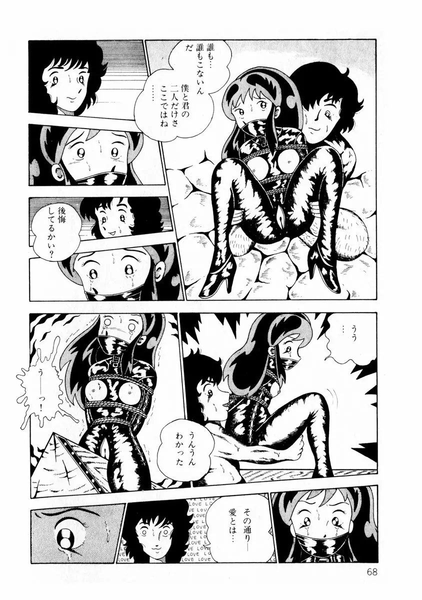 由利ちゃんの逆襲 Page.68