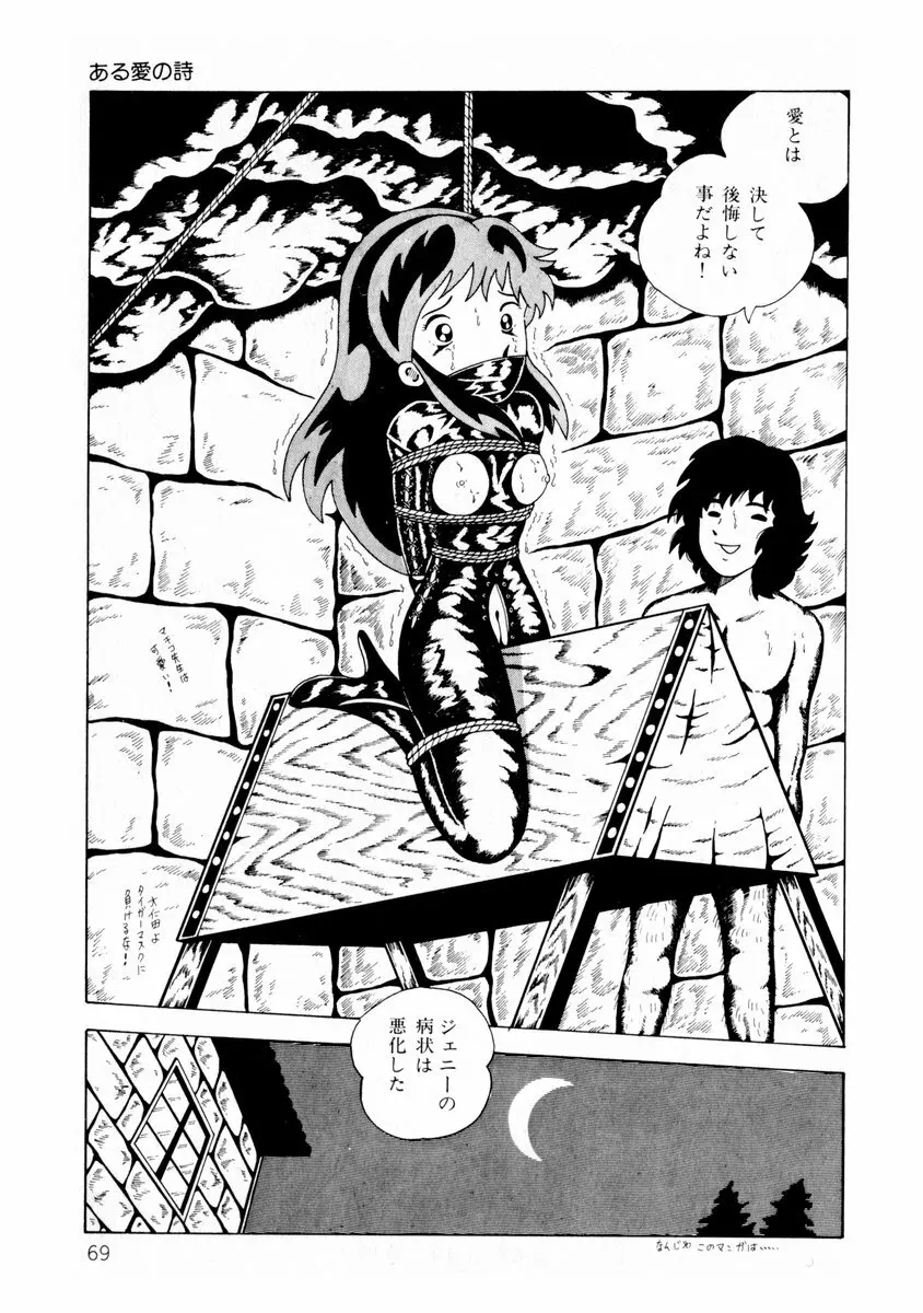 由利ちゃんの逆襲 Page.69