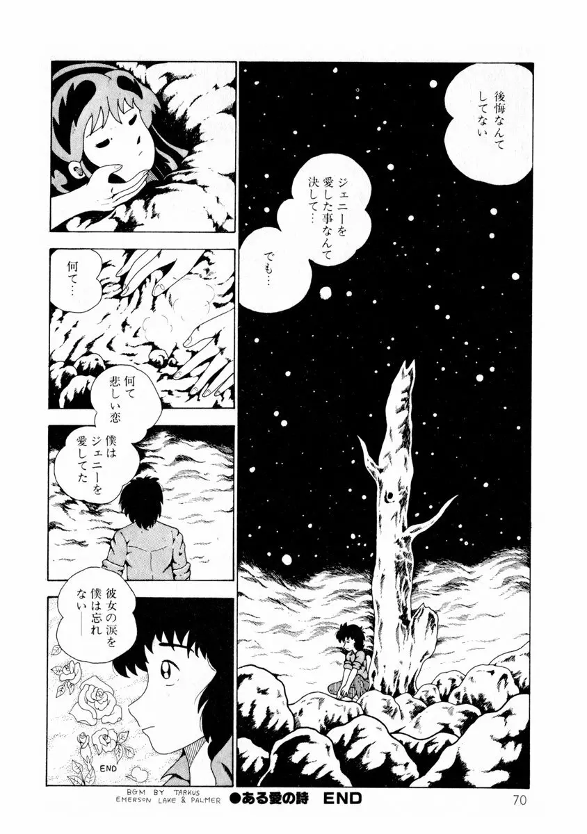 由利ちゃんの逆襲 Page.70