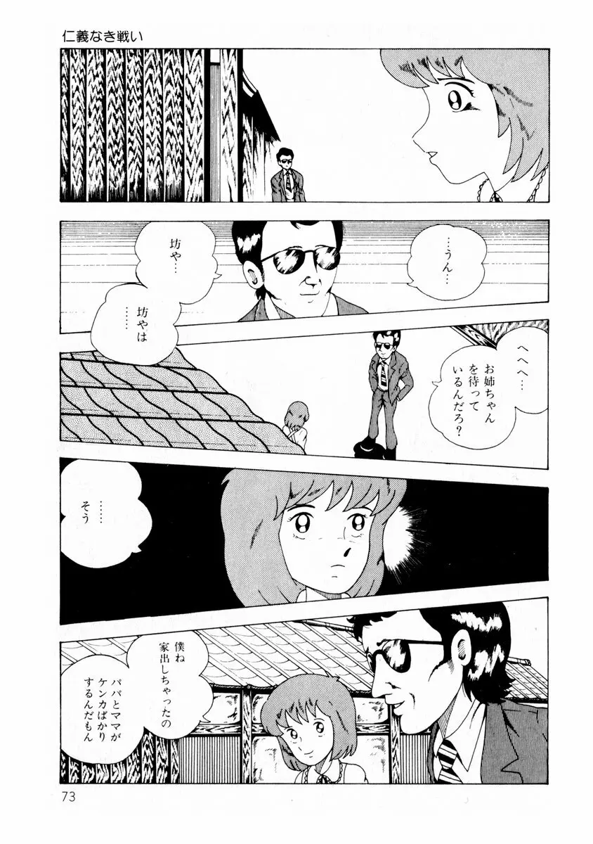 由利ちゃんの逆襲 Page.73