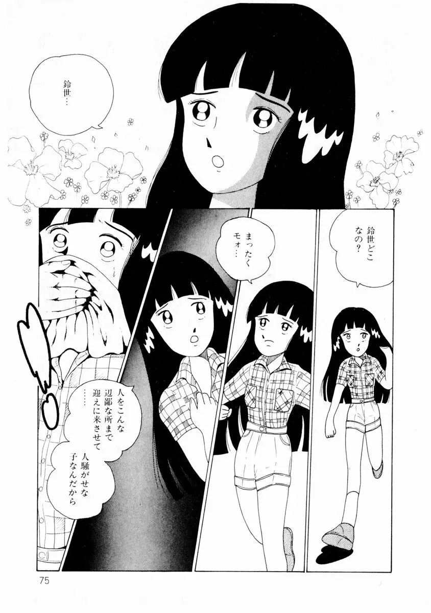 由利ちゃんの逆襲 Page.75
