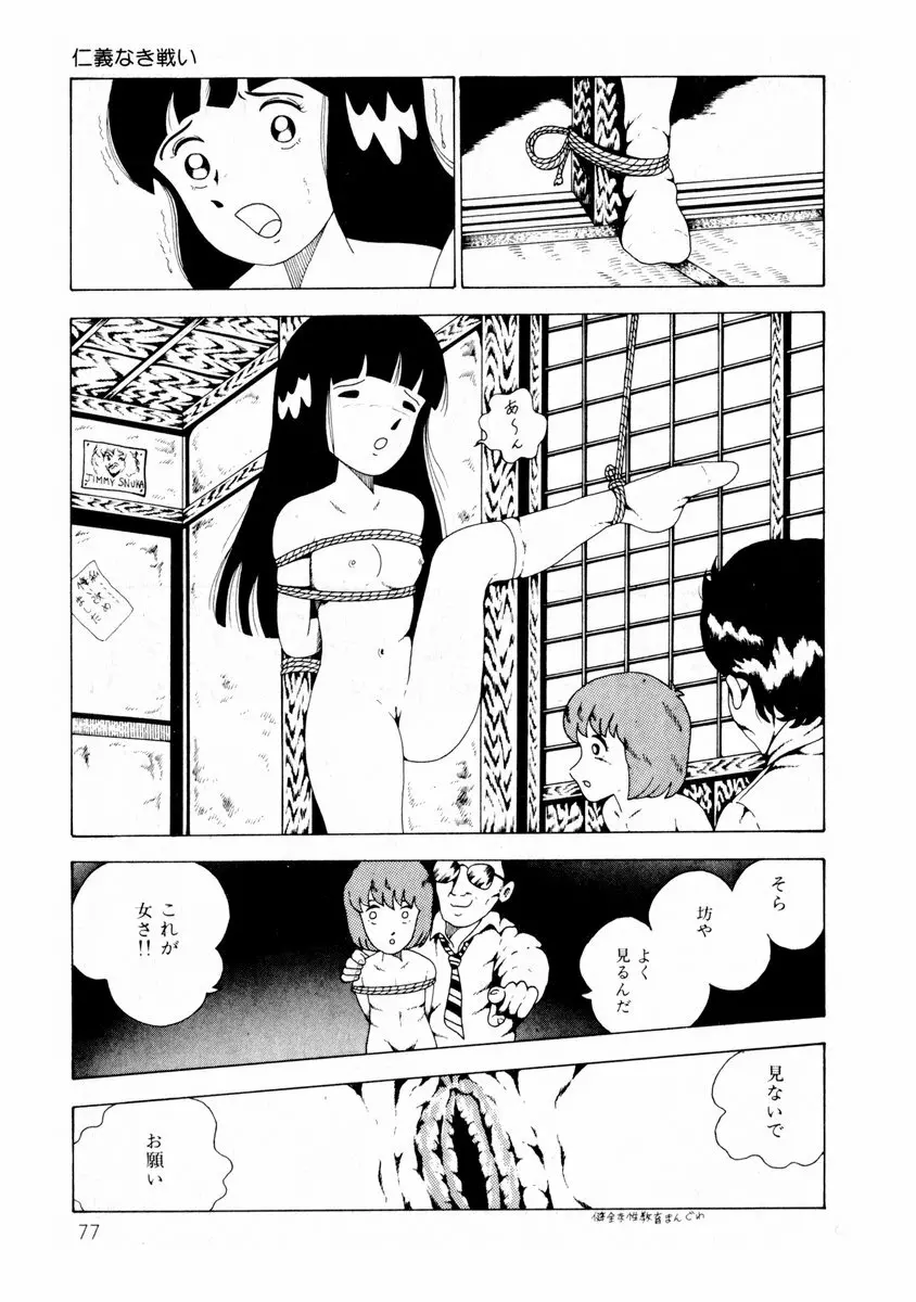 由利ちゃんの逆襲 Page.77