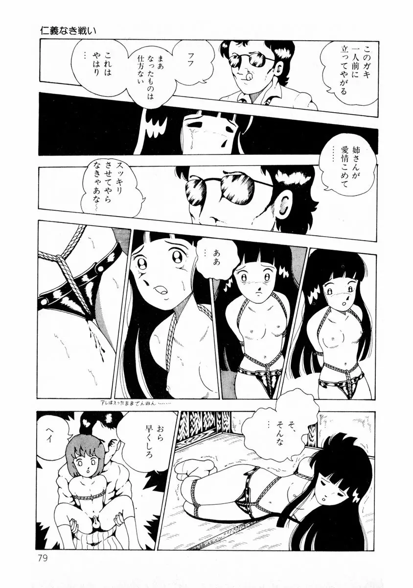 由利ちゃんの逆襲 Page.79