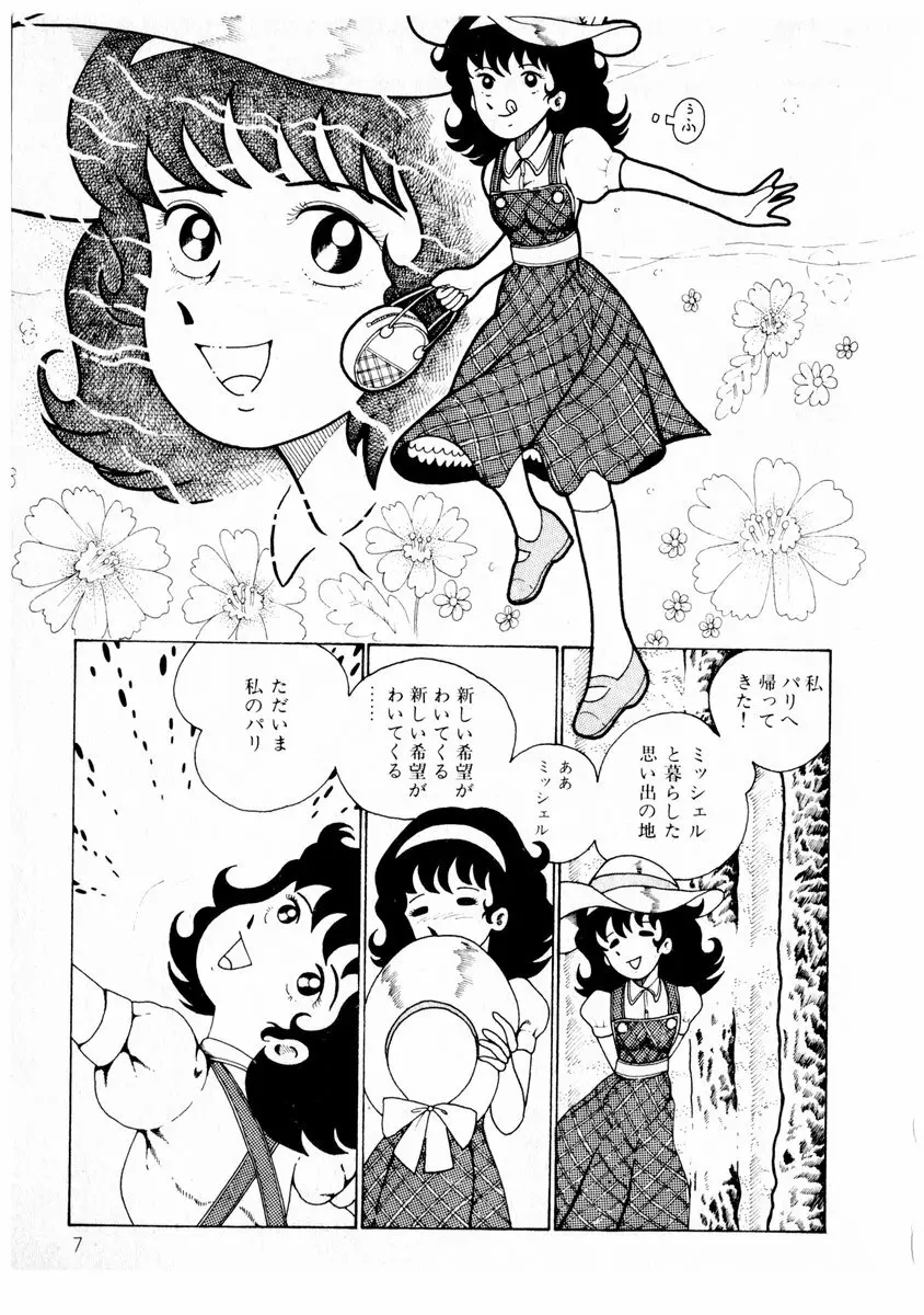 由利ちゃんの逆襲 Page.8