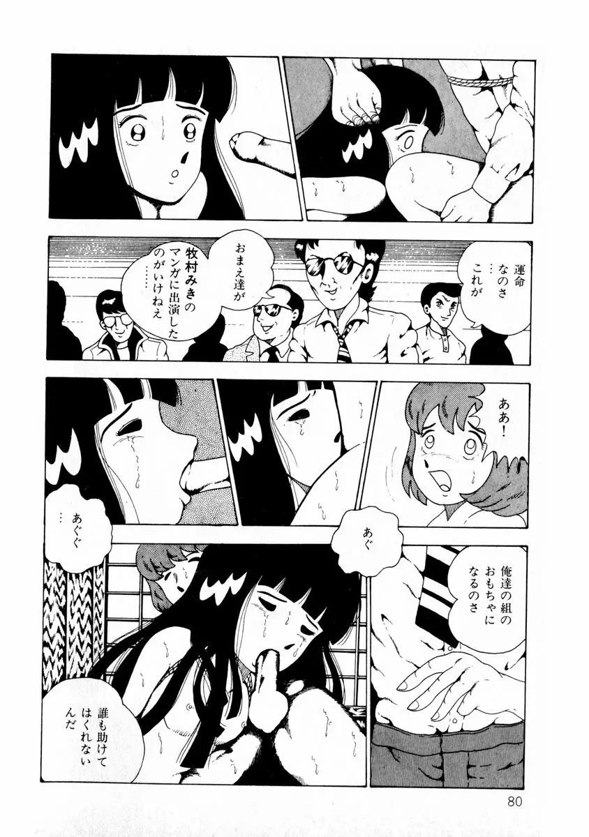 由利ちゃんの逆襲 Page.80