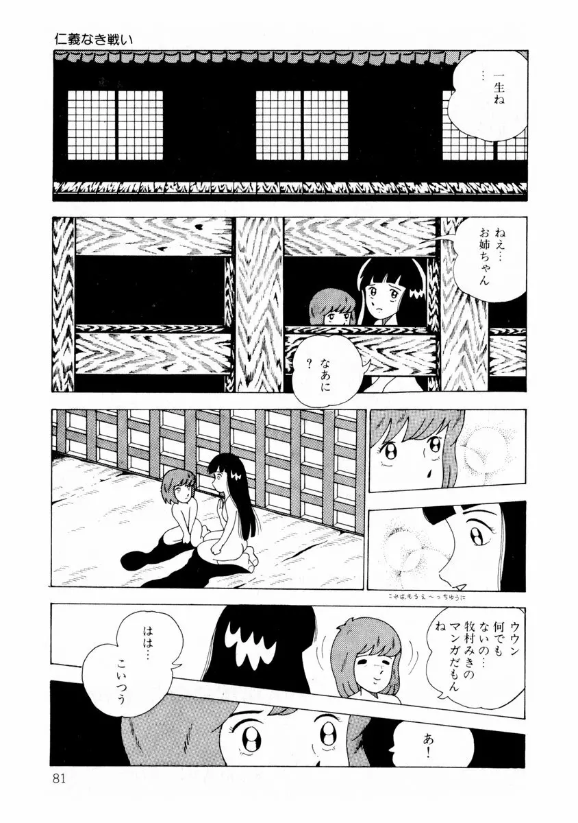由利ちゃんの逆襲 Page.81