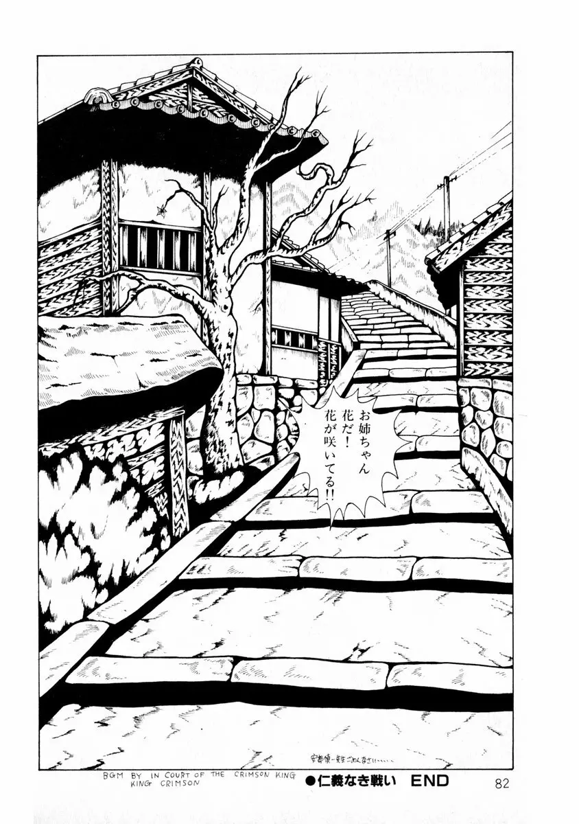 由利ちゃんの逆襲 Page.82