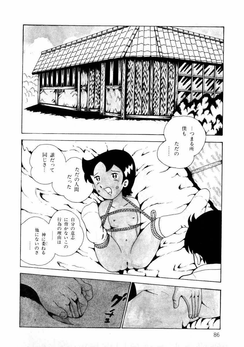 由利ちゃんの逆襲 Page.86