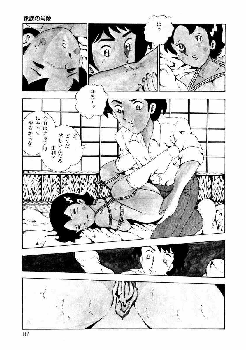 由利ちゃんの逆襲 Page.87