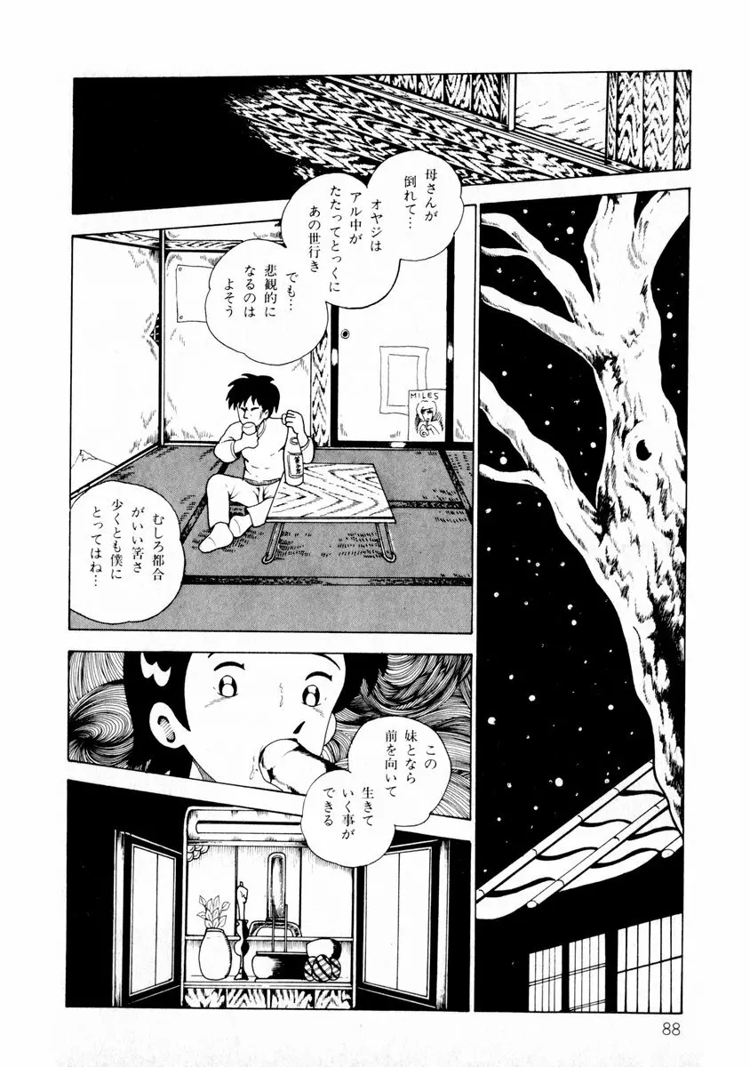 由利ちゃんの逆襲 Page.88