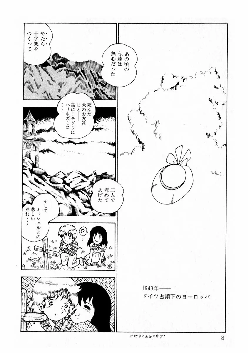 由利ちゃんの逆襲 Page.9