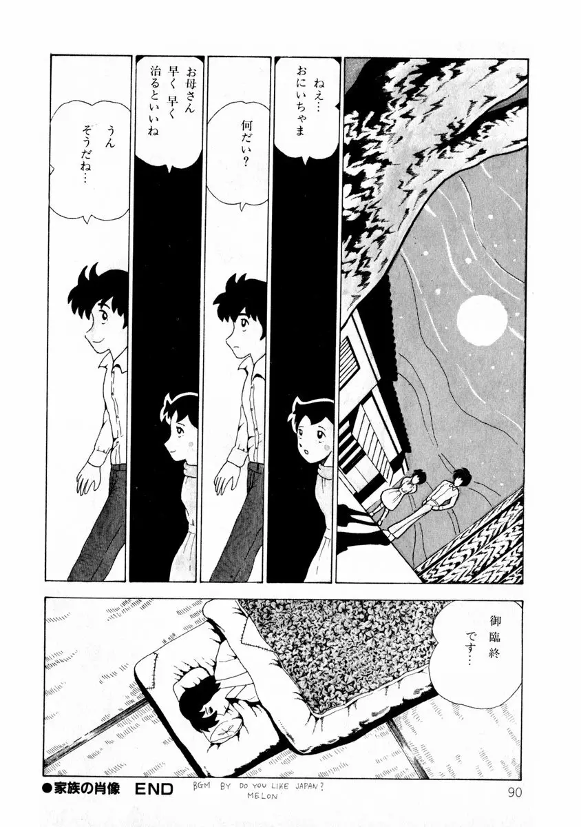 由利ちゃんの逆襲 Page.90