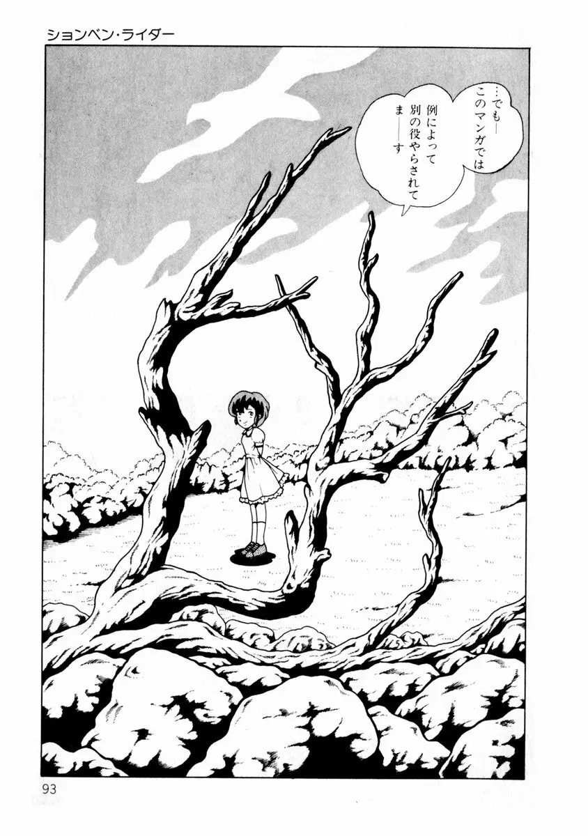 由利ちゃんの逆襲 Page.93