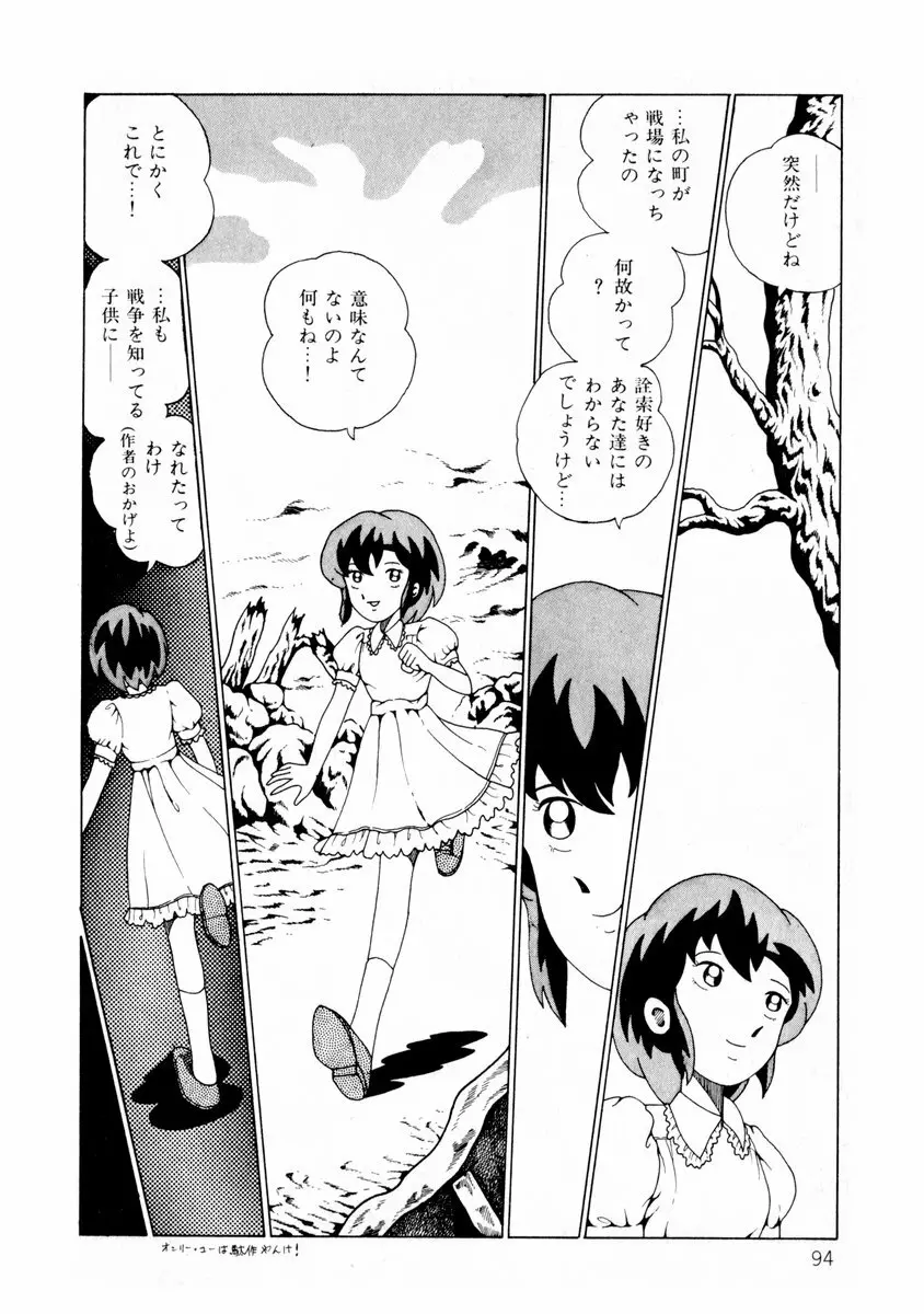 由利ちゃんの逆襲 Page.94