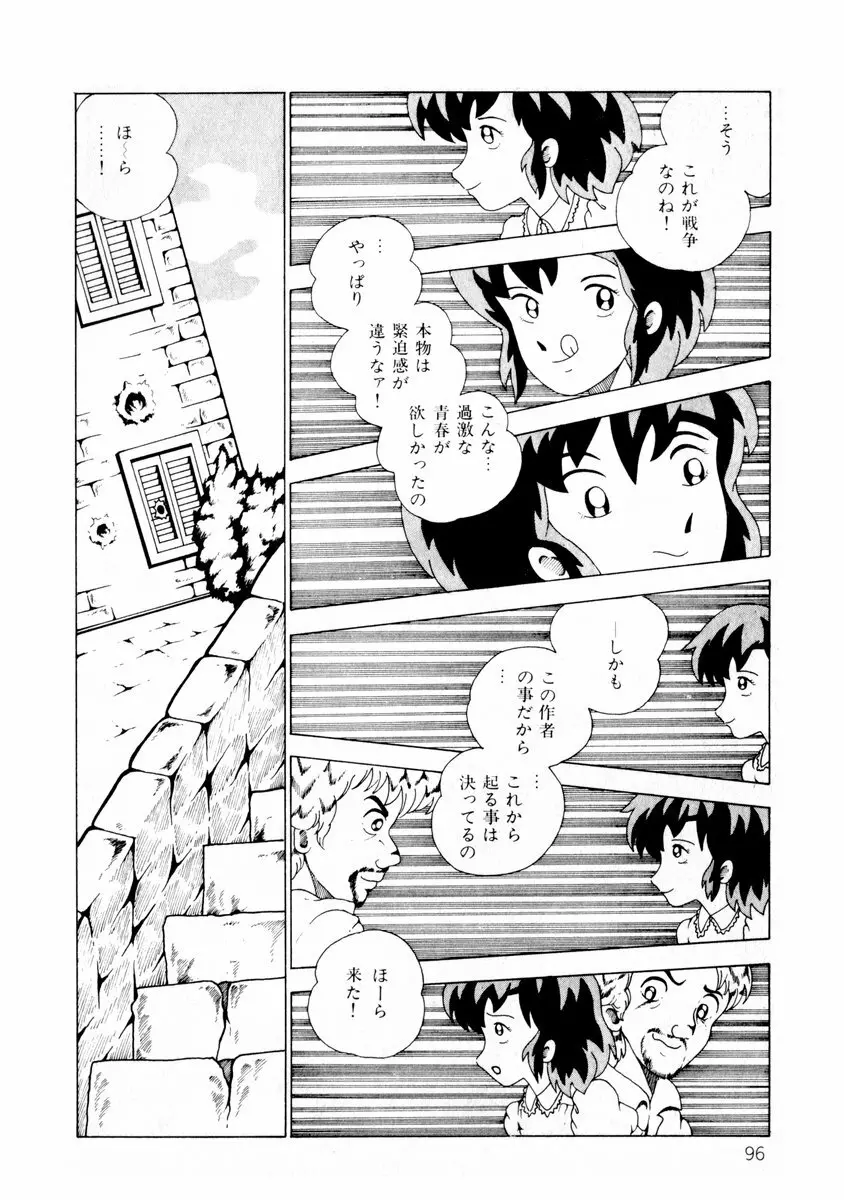 由利ちゃんの逆襲 Page.96