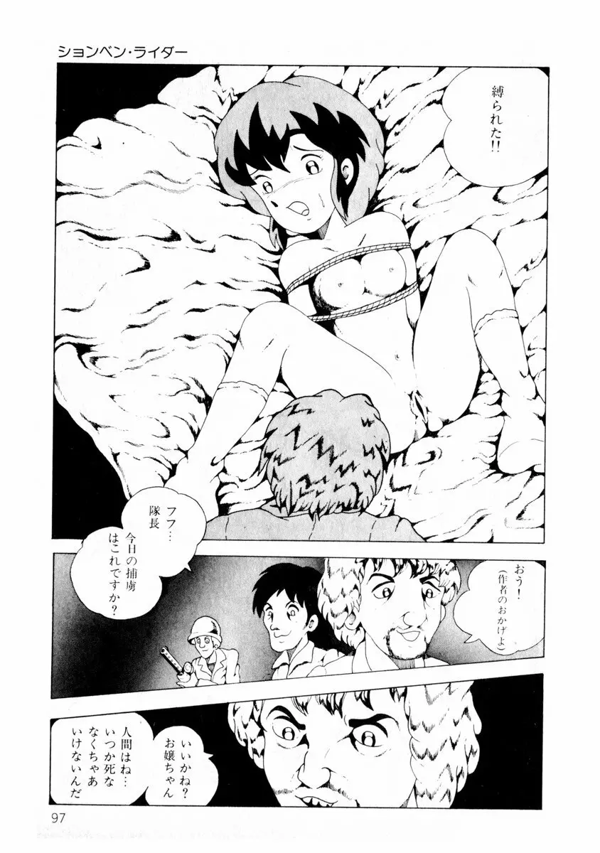 由利ちゃんの逆襲 Page.97