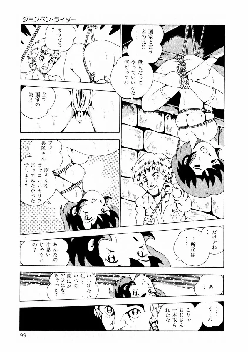 由利ちゃんの逆襲 Page.99