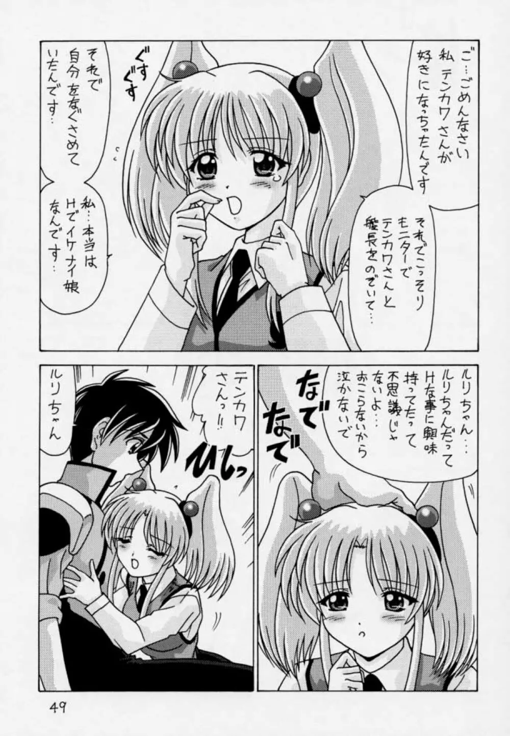 なでなでしこしこ3 リメイク版 Page.50