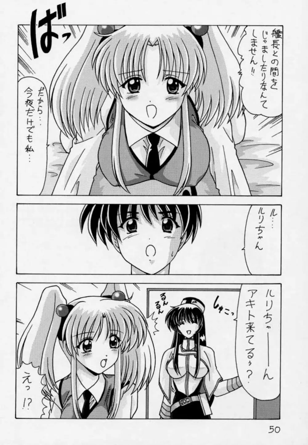 なでなでしこしこ3 リメイク版 Page.51