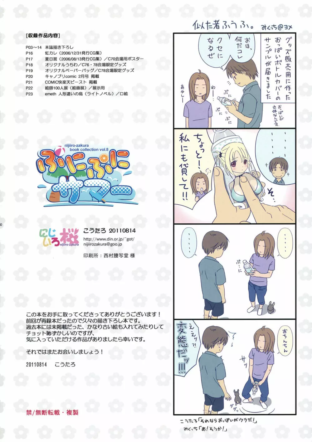 ぷにぷにサマー -book collection vol.08- Page.28