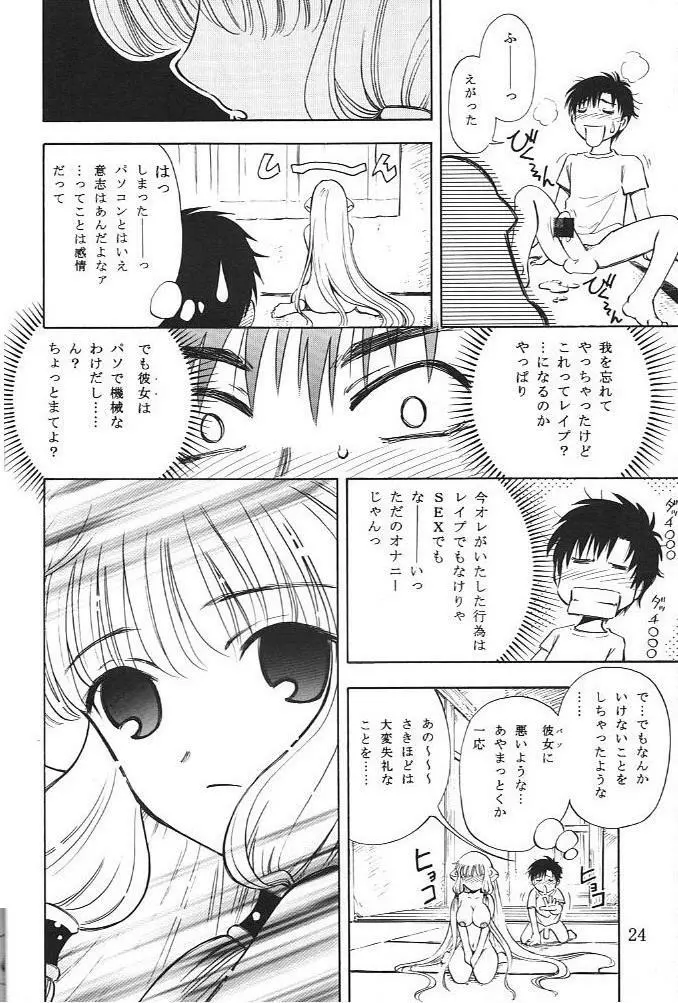 女神 Page.21