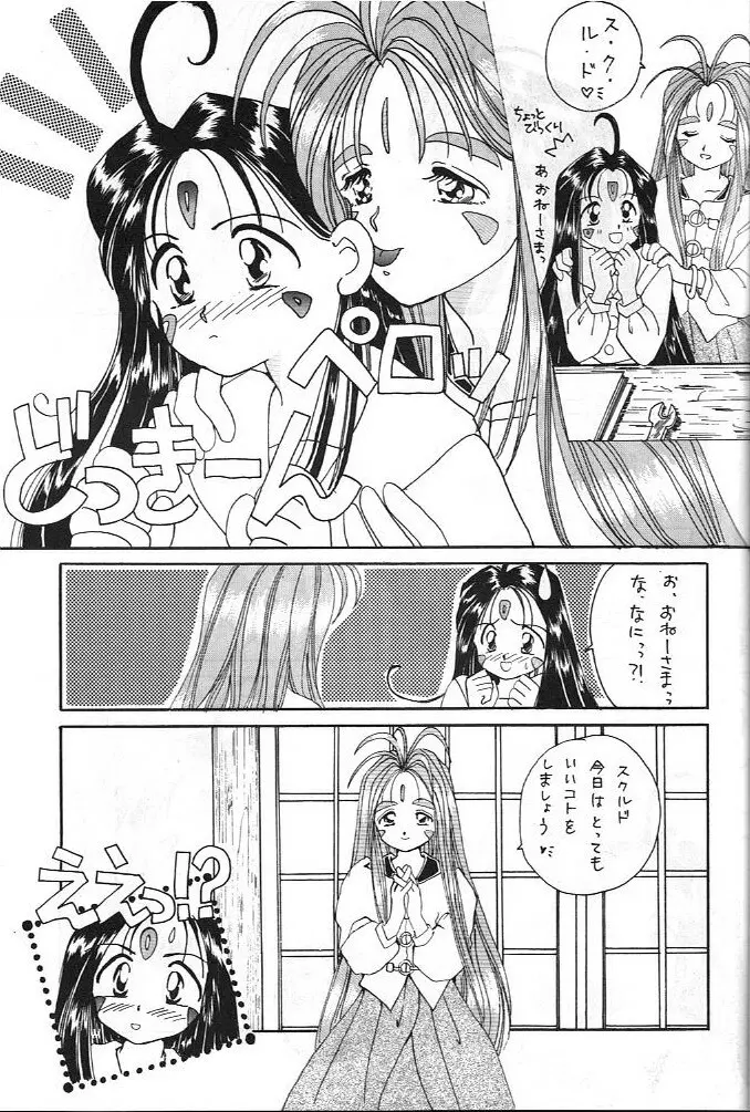 ああっ男根さまっ | Ah! My Juniors Page.10