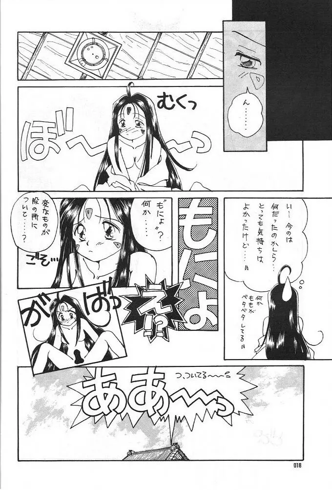 ああっ男根さまっ | Ah! My Juniors Page.19