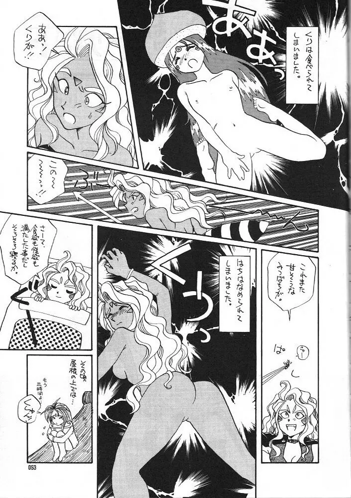 ああっ男根さまっ | Ah! My Juniors Page.54