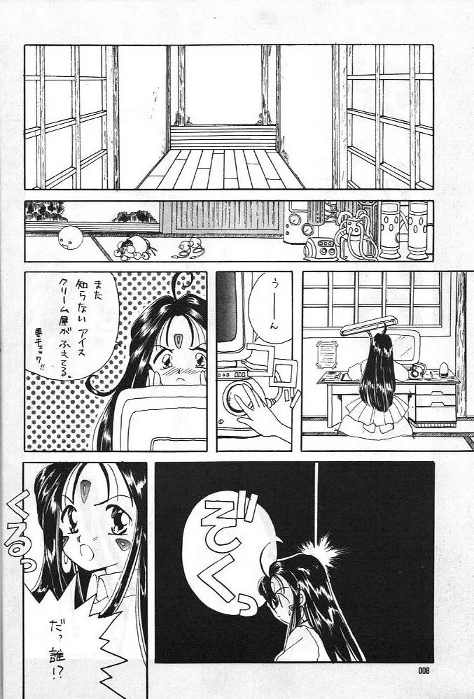 ああっ男根さまっ | Ah! My Juniors Page.9