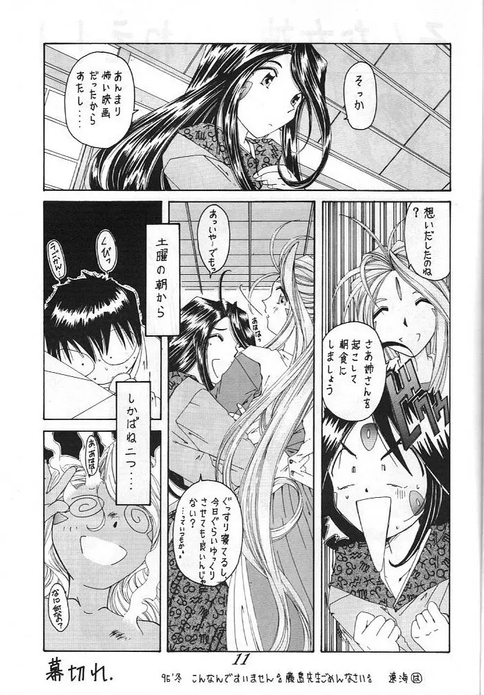 ああっ ねずみさまっ Page.12