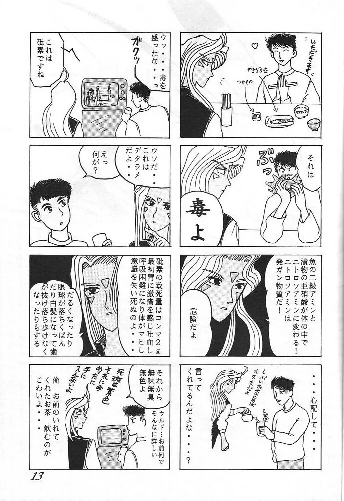 ああっ ねずみさまっ Page.14