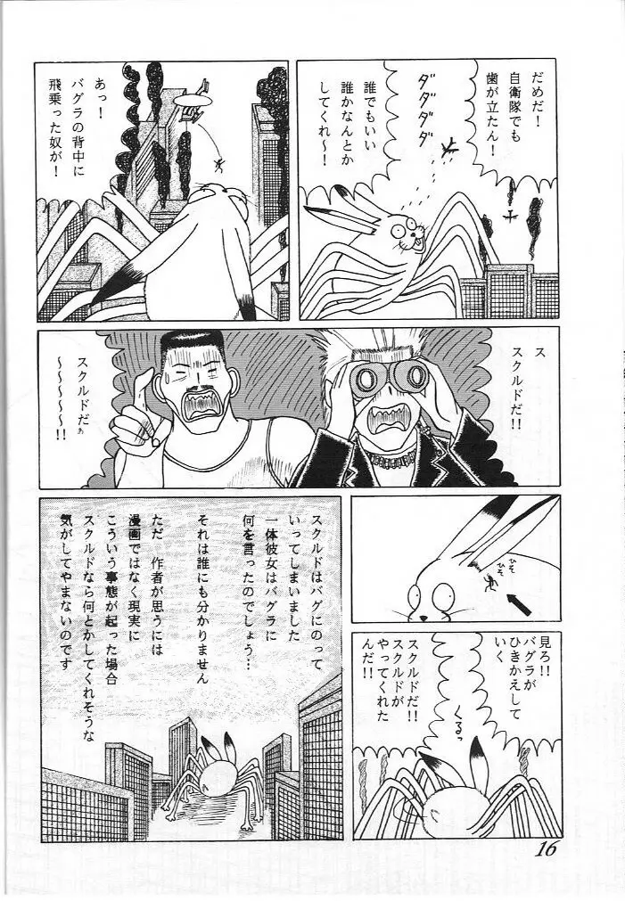 ああっ ねずみさまっ Page.16