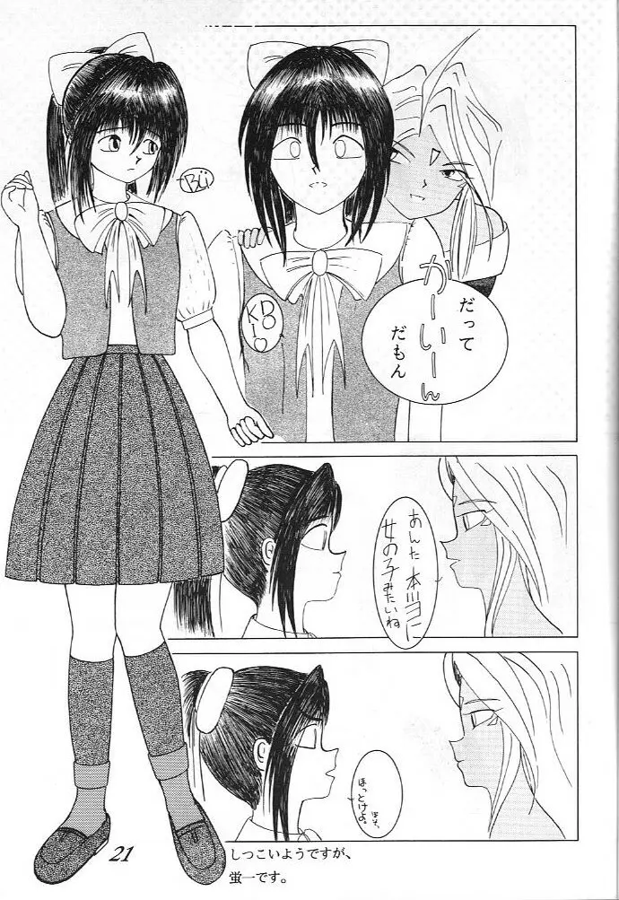 ああっ ねずみさまっ Page.21